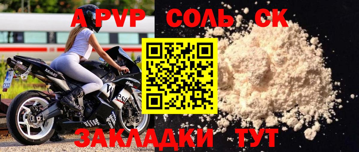 APVP Соль  A-PVP  Вход с VPN  Alpha-PVP мука  Малгобек  APVP Crystall 