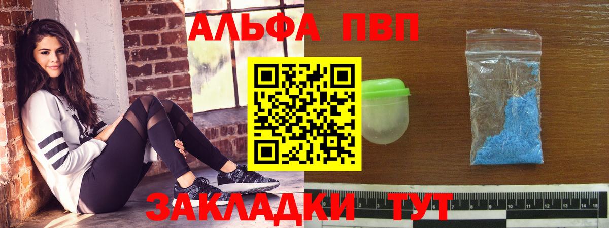 Альфа ПВП Соль Малгобек
