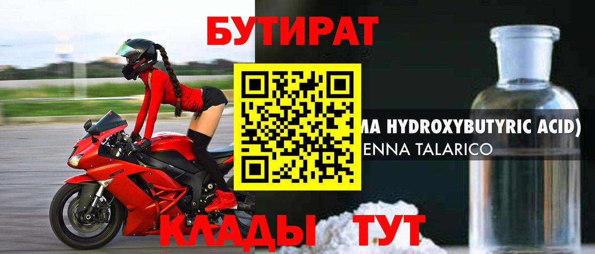 Малгобек  Бутират 1.4BDO  Вход с VPN 