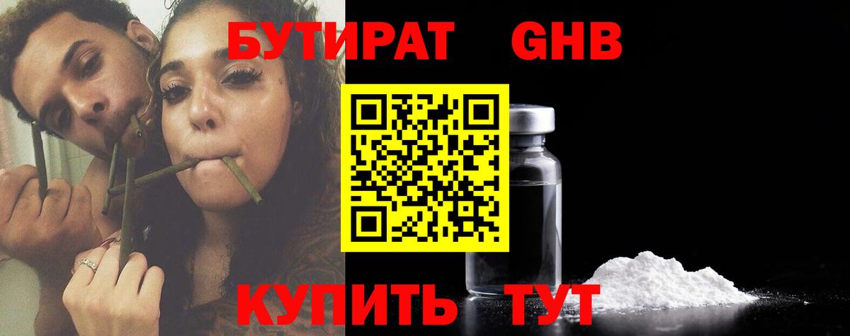 БУТИРАТ бутандиол Малгобек
