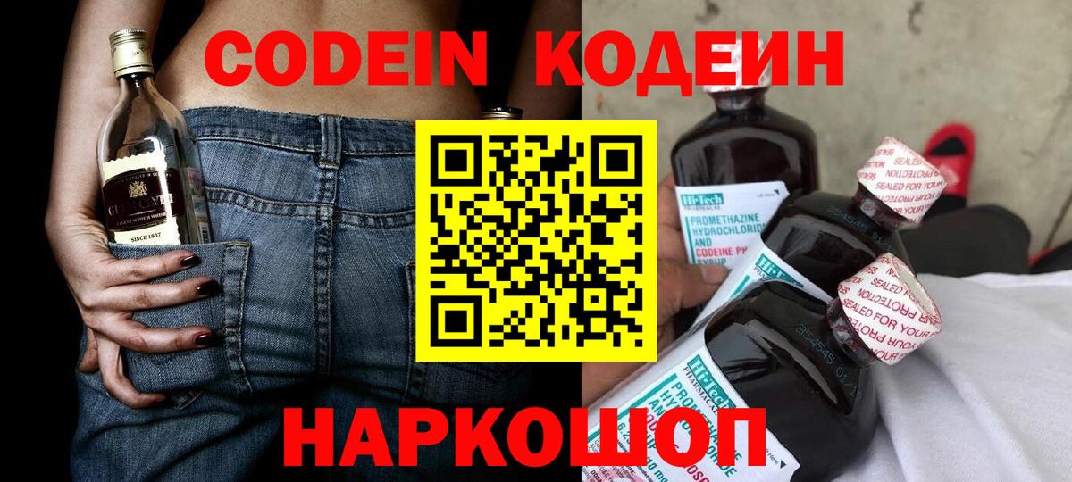 Кодеин Purple Drank Малгобек