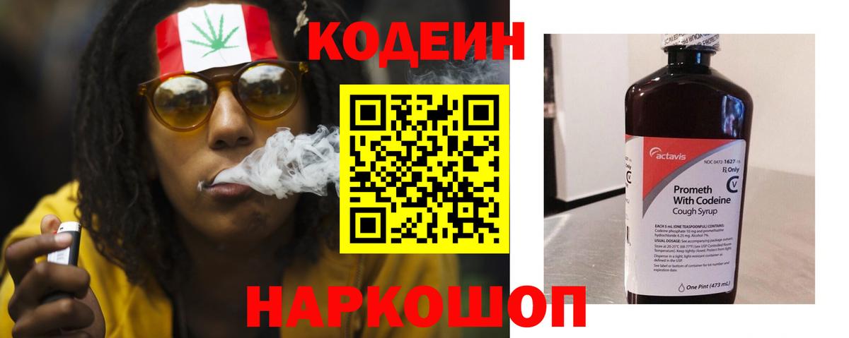 Кодеиновый сироп Lean Purple Drank  Вход с VPN  хочу   Малгобек 