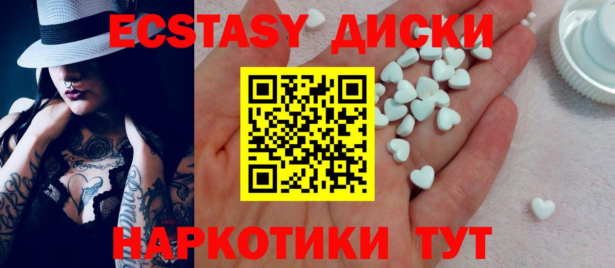 ЭКСТАЗИ диски  ЭКСТАЗИ  Малгобек  Вход с VPN  ЭКСТАЗИ ешки 