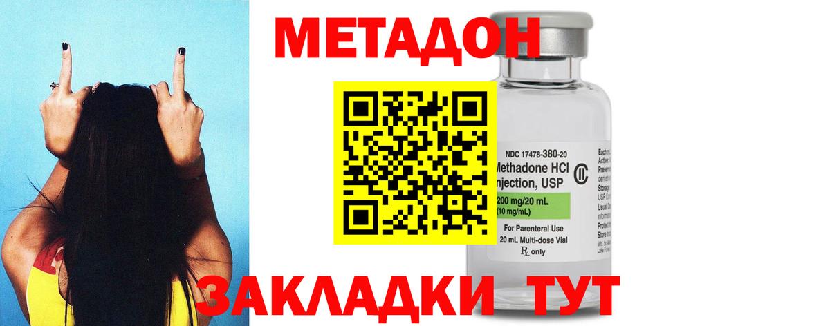 Малгобек  МЕТАДОН methadone  Вход с VPN  МЕТАДОН кристалл 